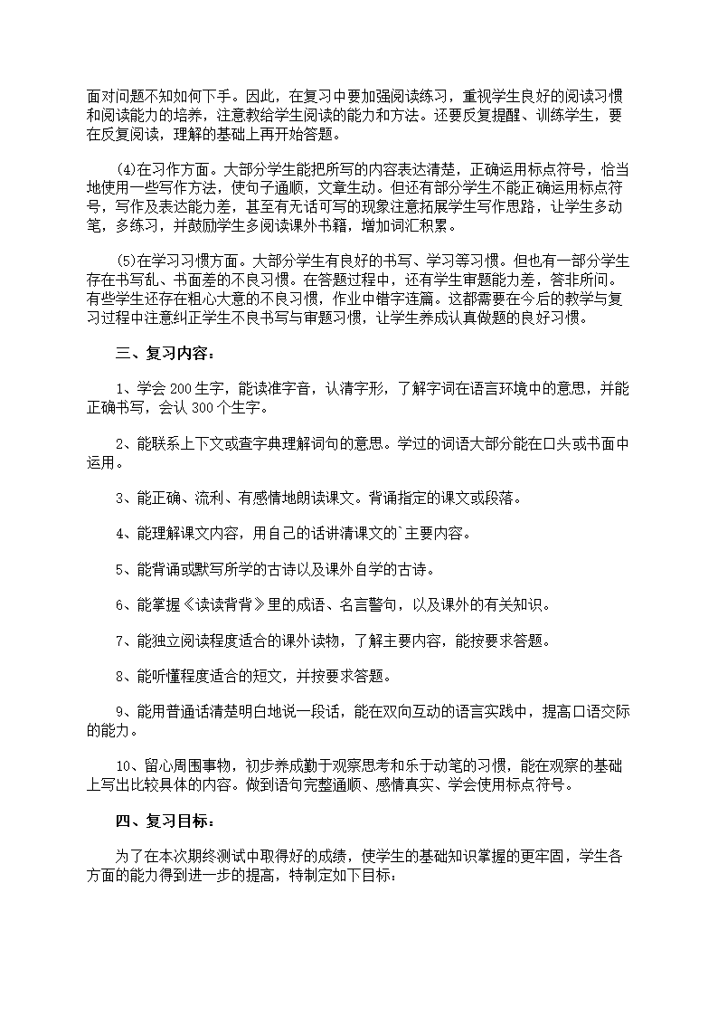 复习计划第8页