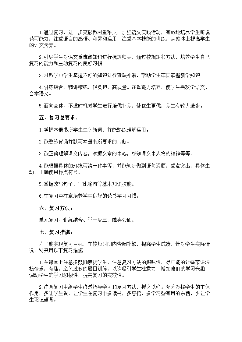 复习计划第9页