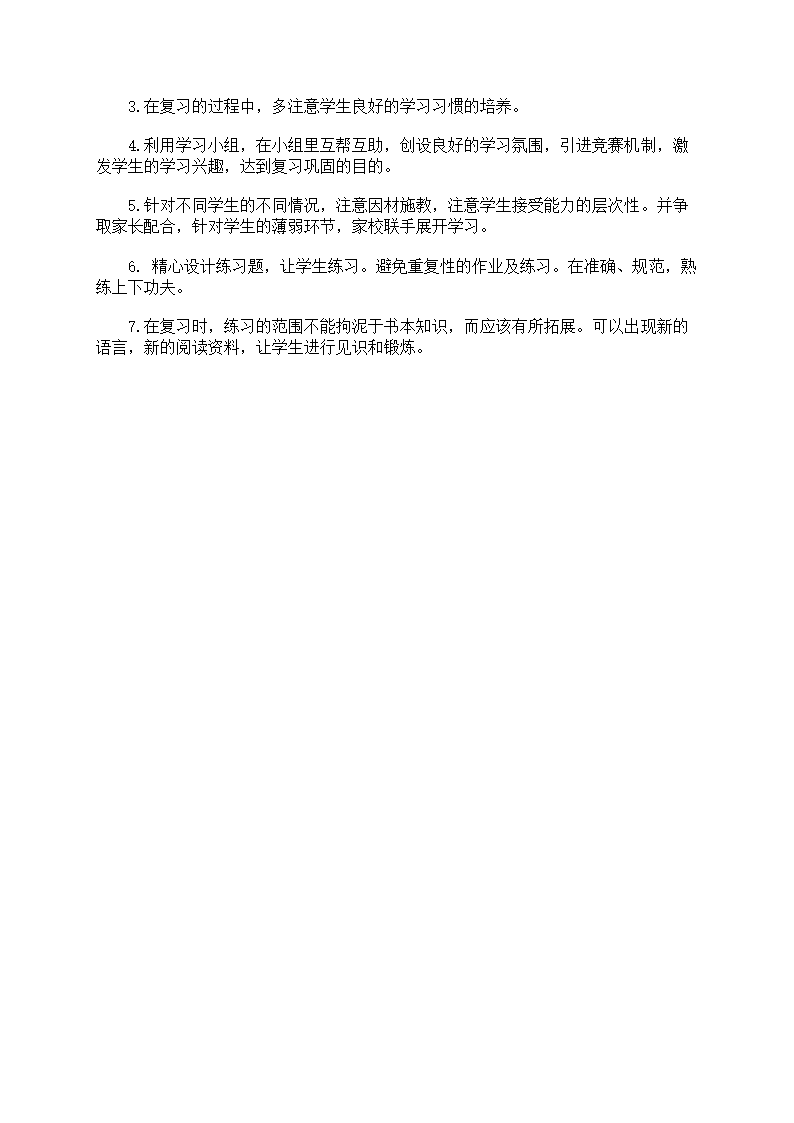 复习计划第10页