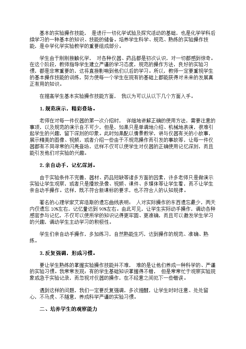 关于实验教学总结模板第2页