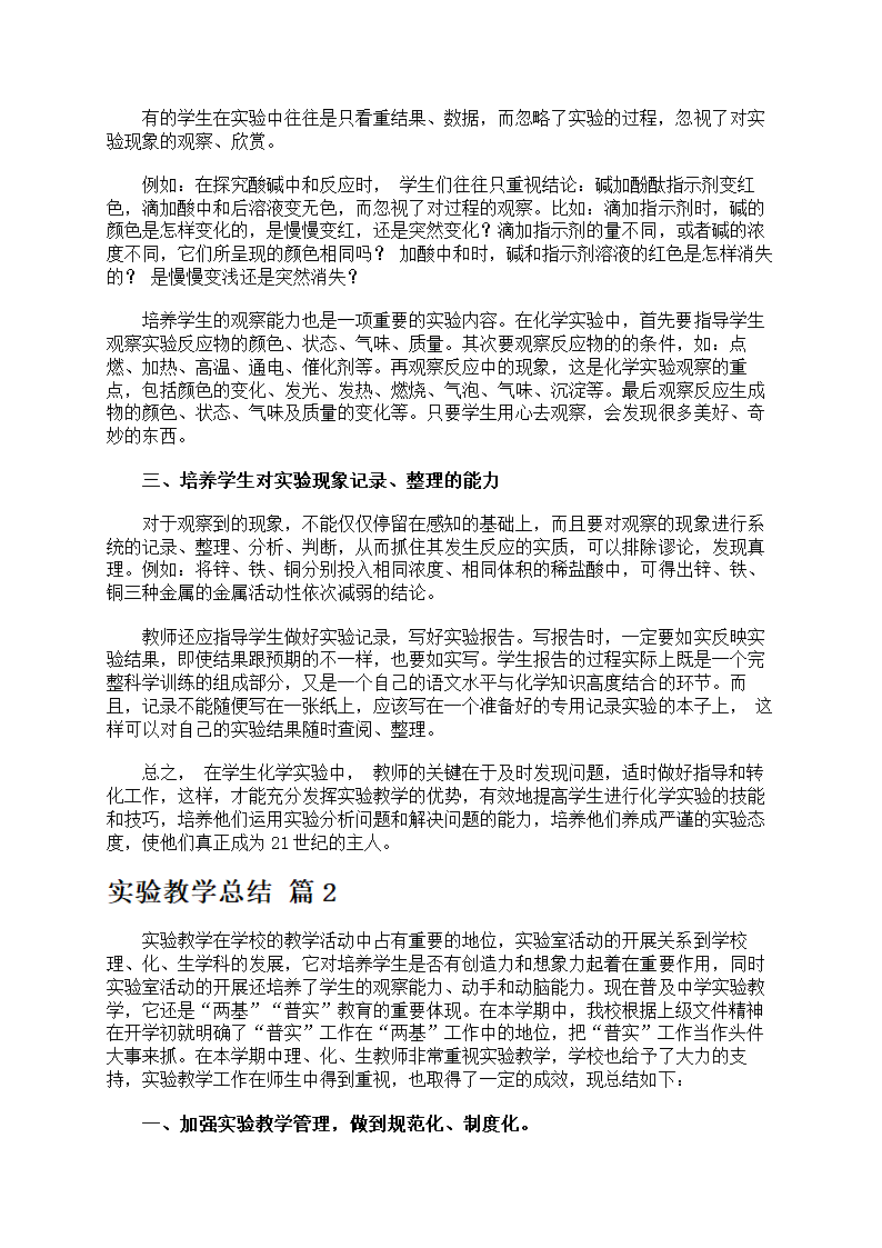 关于实验教学总结模板第3页