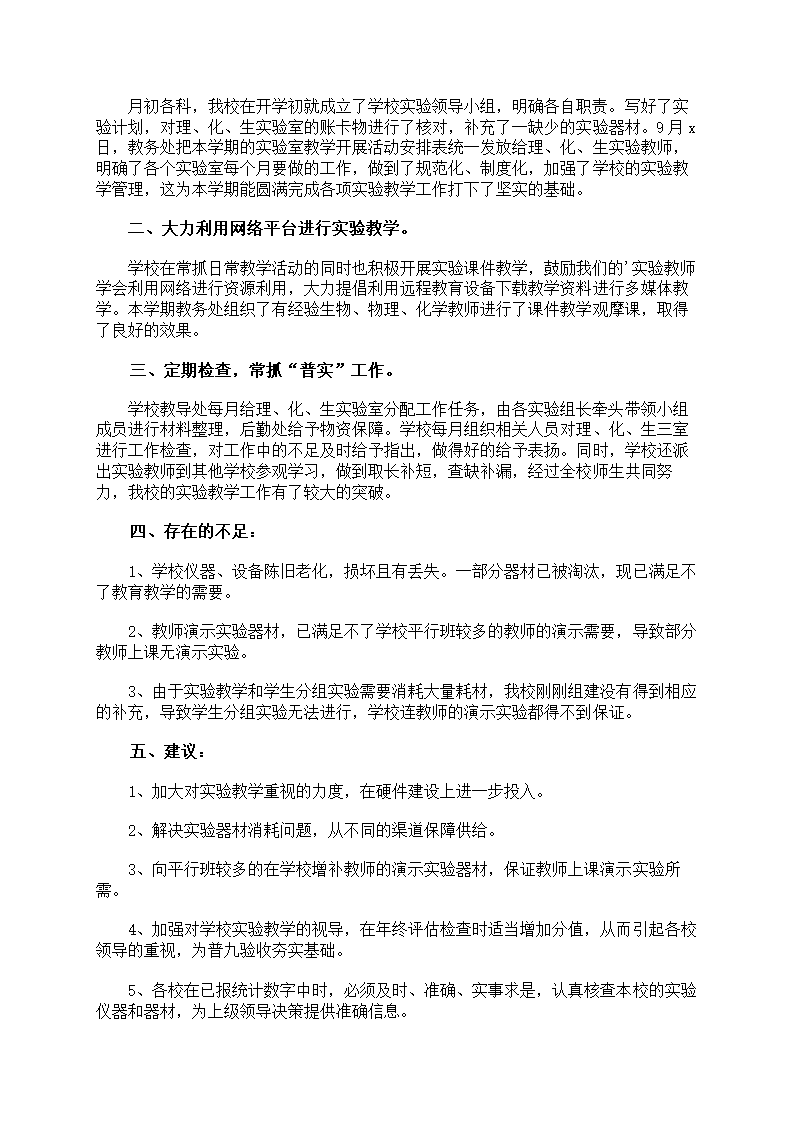 关于实验教学总结模板第4页