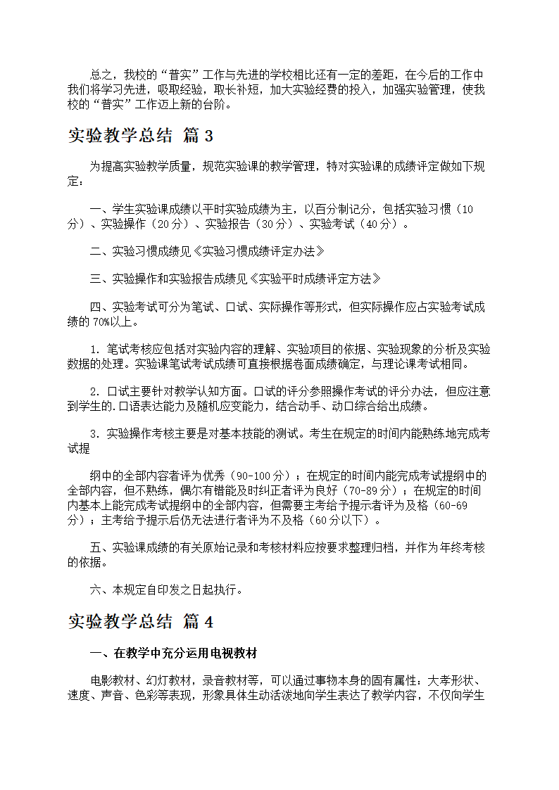 关于实验教学总结模板第5页