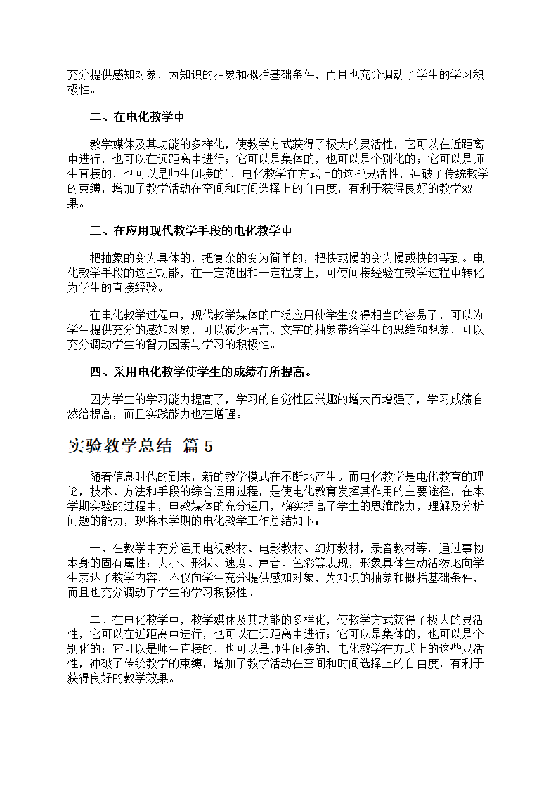 关于实验教学总结模板第6页