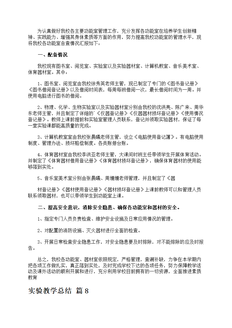 关于实验教学总结模板第8页