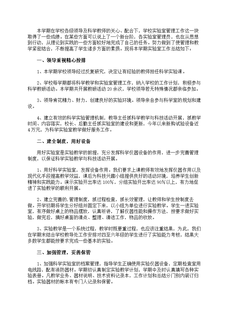 关于实验教学总结模板第9页