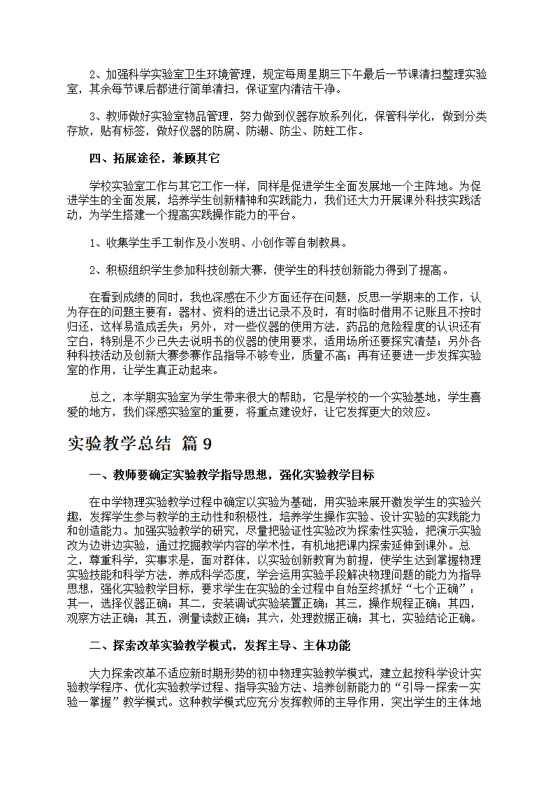 关于实验教学总结模板第10页
