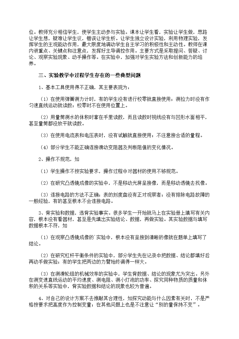 关于实验教学总结模板第11页