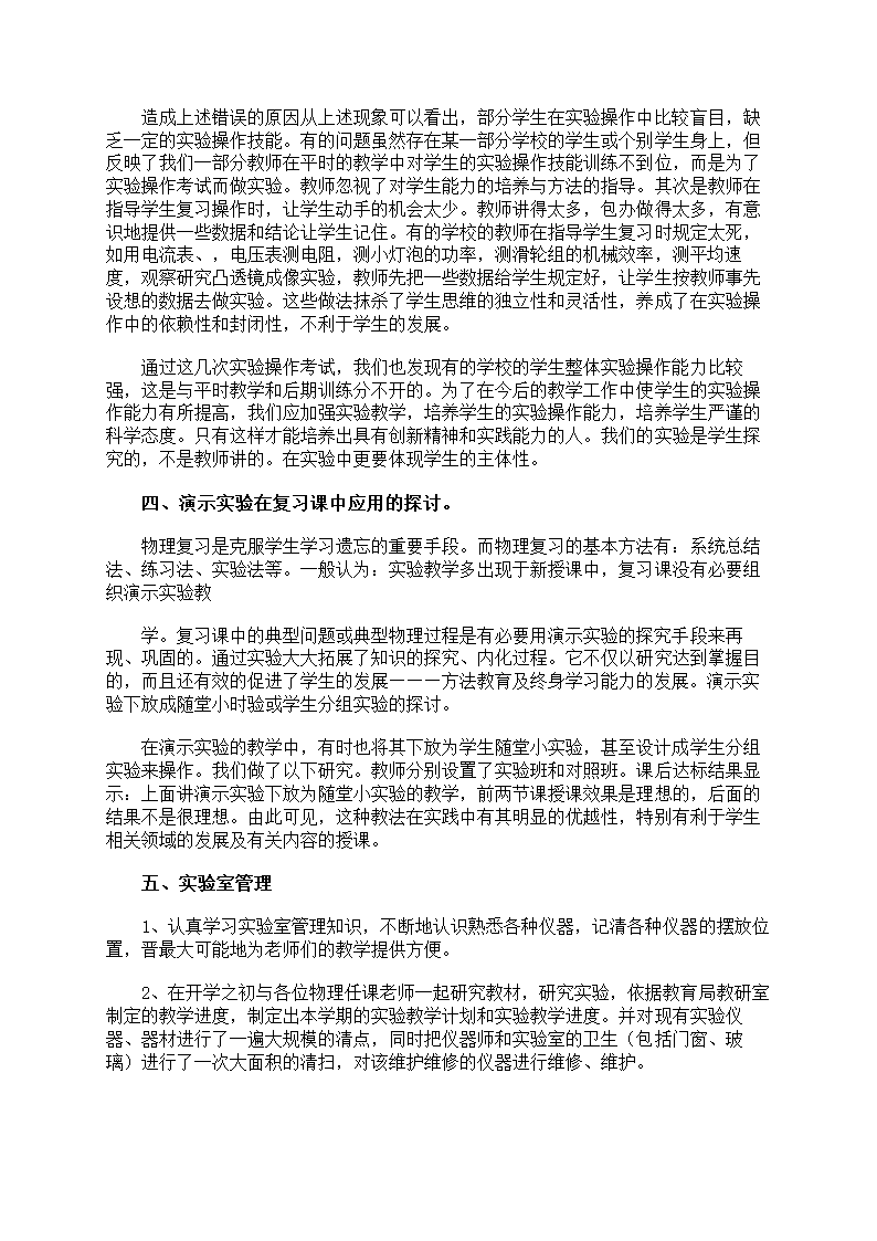 关于实验教学总结模板第12页