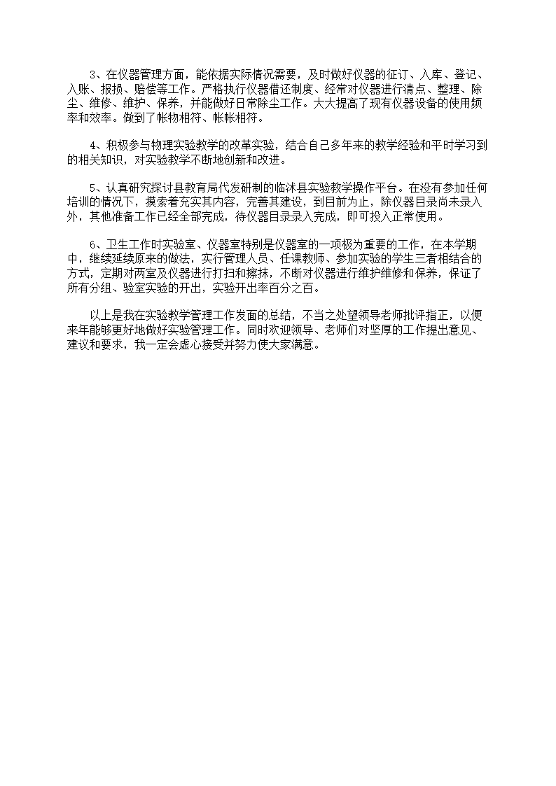 关于实验教学总结模板第13页