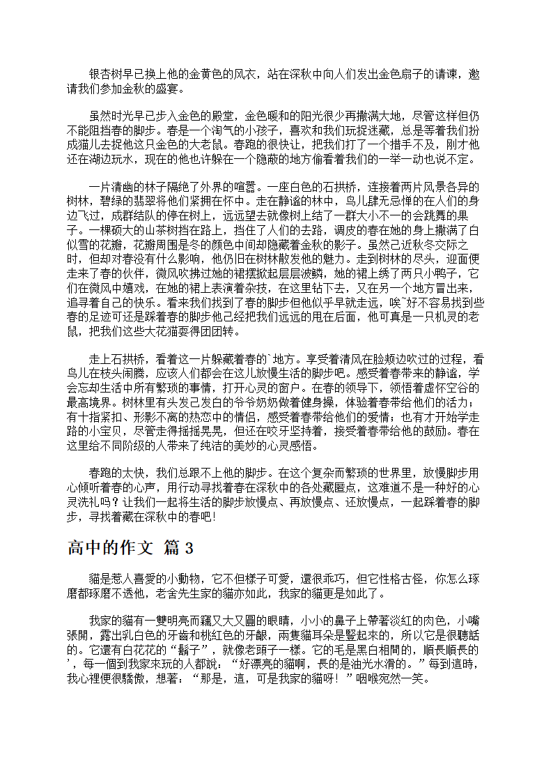 高中的作文10篇第2页
