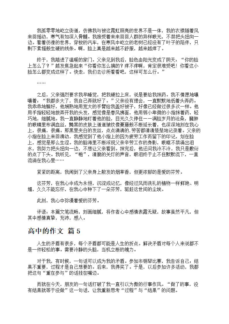 高中的作文10篇第4页