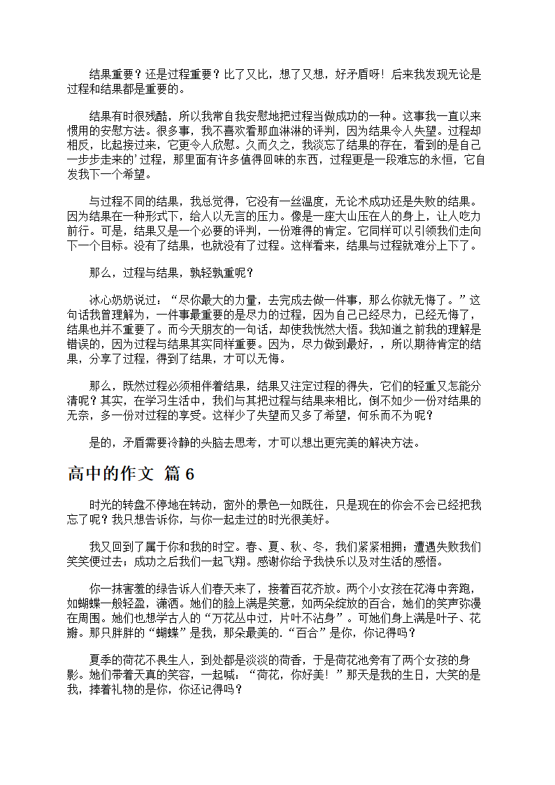 高中的作文10篇第5页