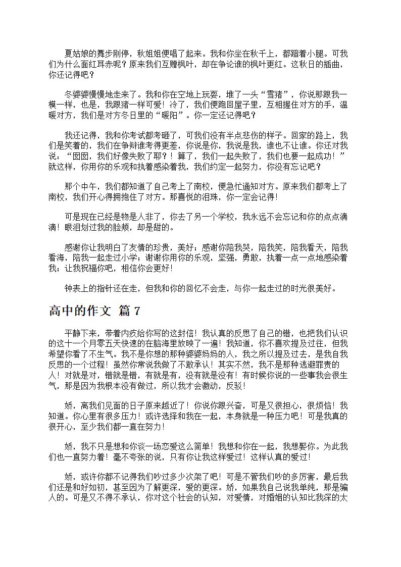 高中的作文10篇第6页