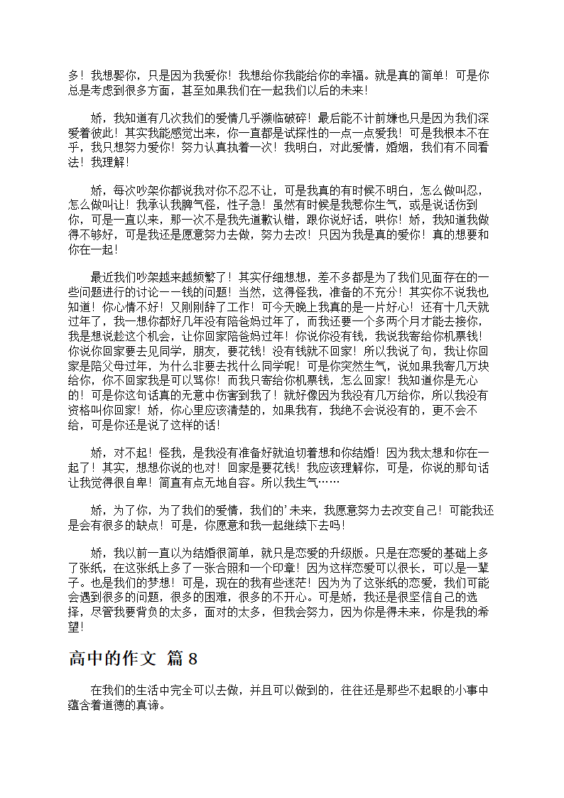 高中的作文10篇第7页