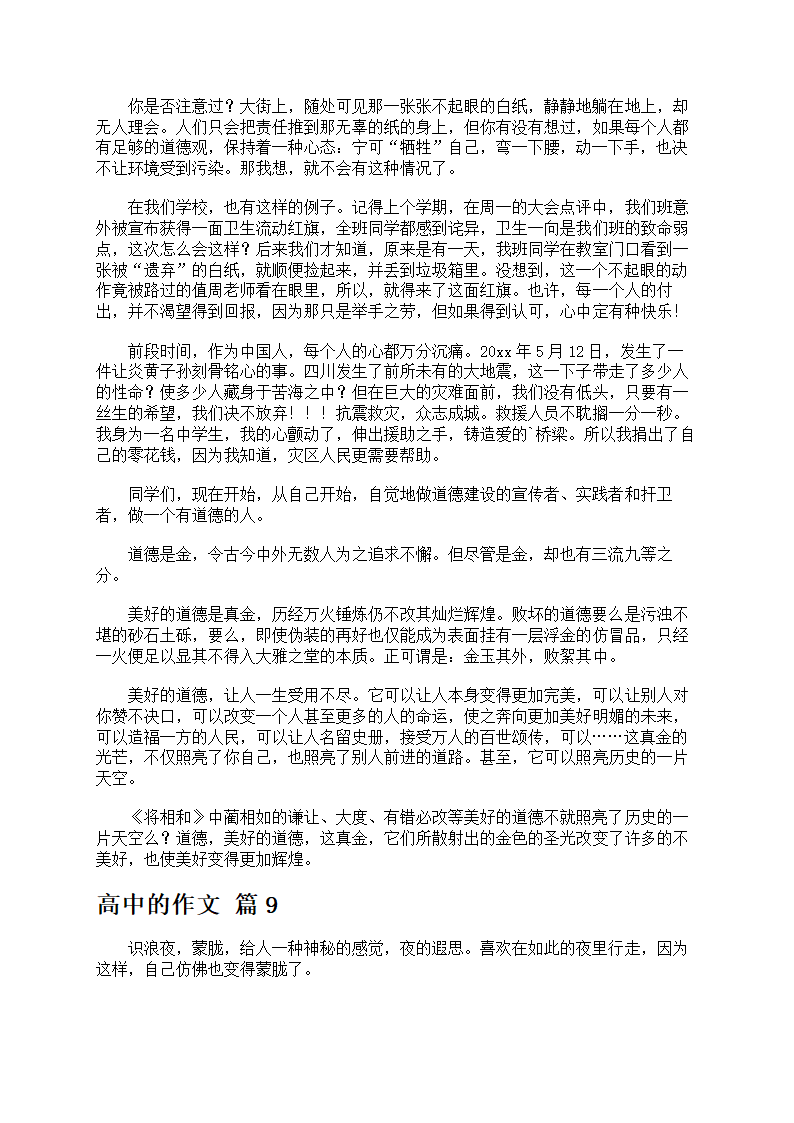 高中的作文10篇第8页