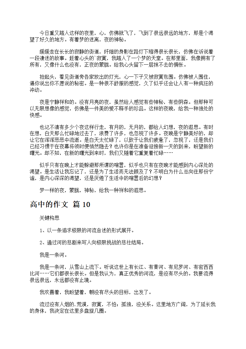 高中的作文10篇第9页