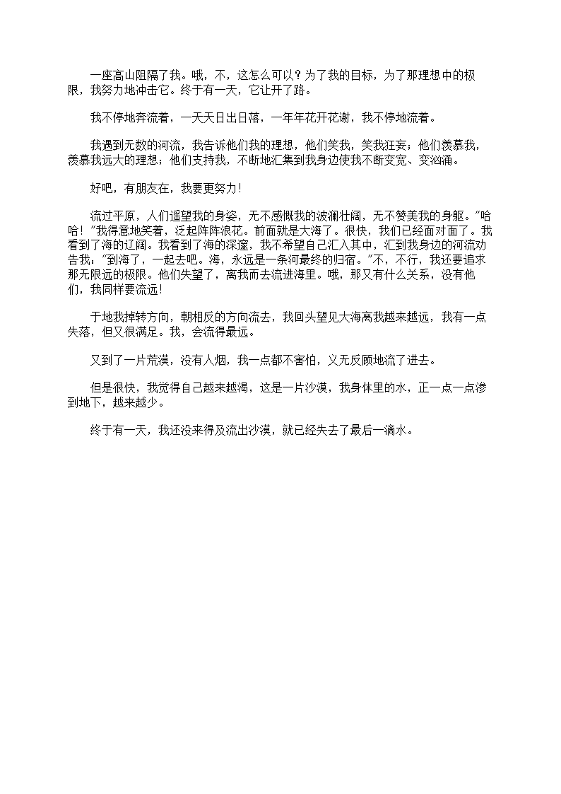 高中的作文10篇第10页