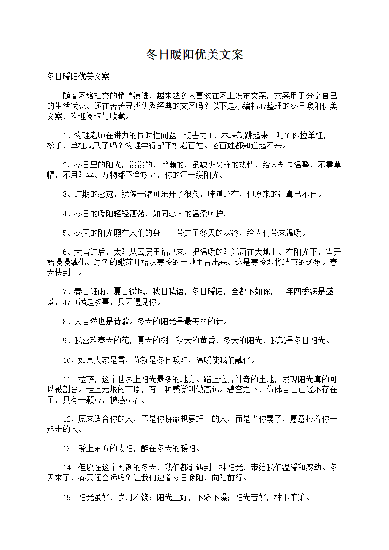 冬日暖阳优美文案