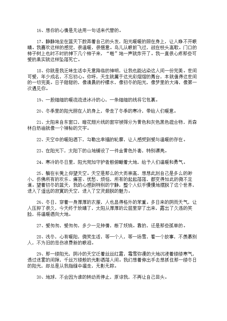 冬日暖阳优美文案第2页