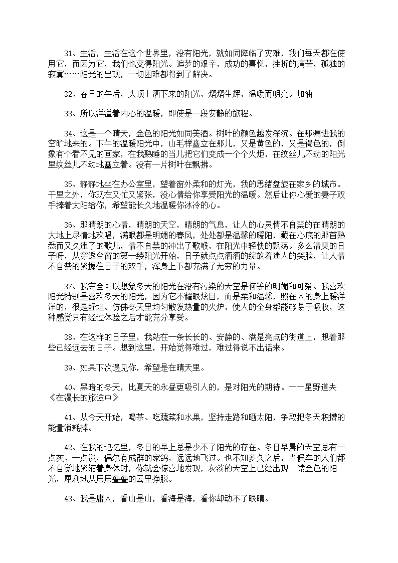 冬日暖阳优美文案第3页