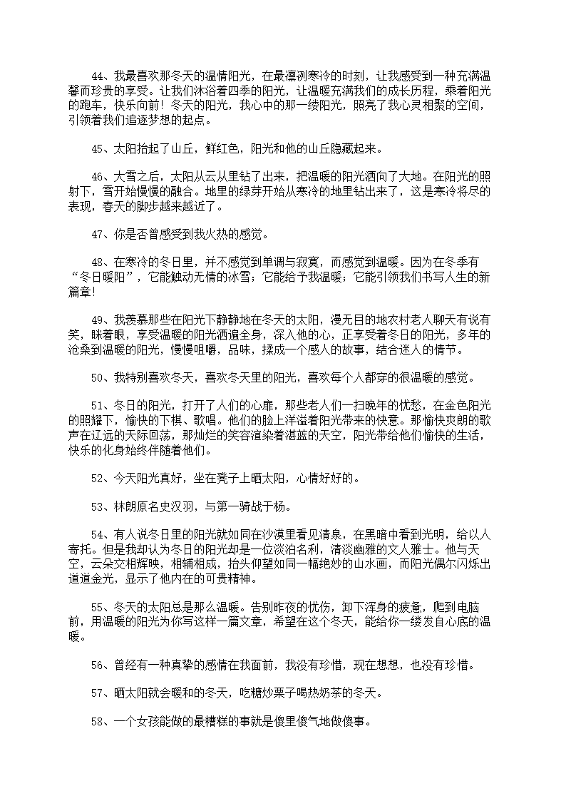 冬日暖阳优美文案第4页