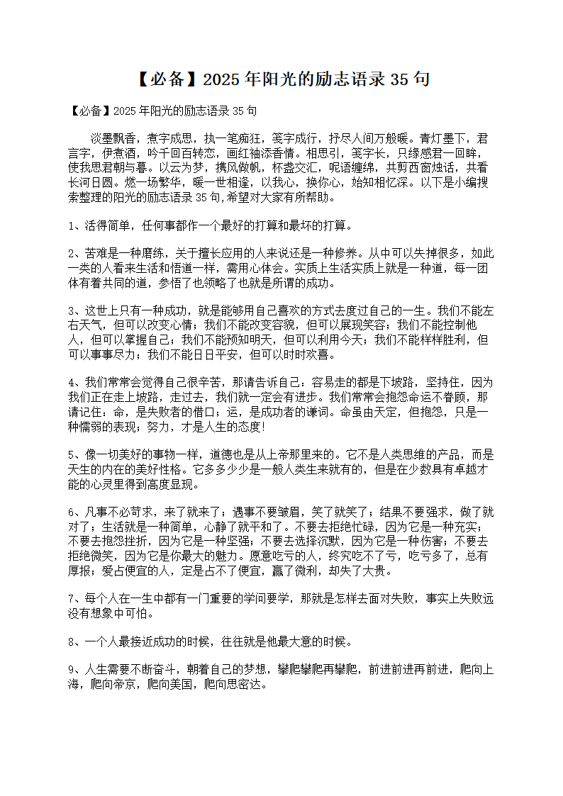 阳光的励志语录35句第1页