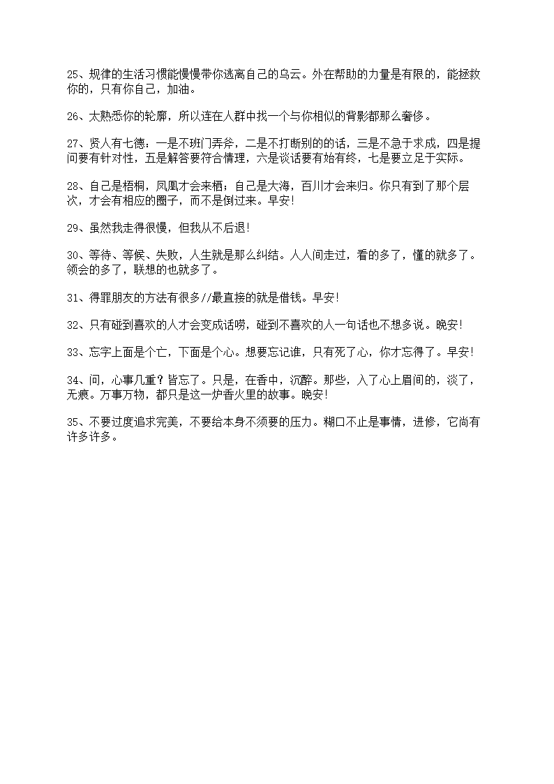 阳光的励志语录35句第3页