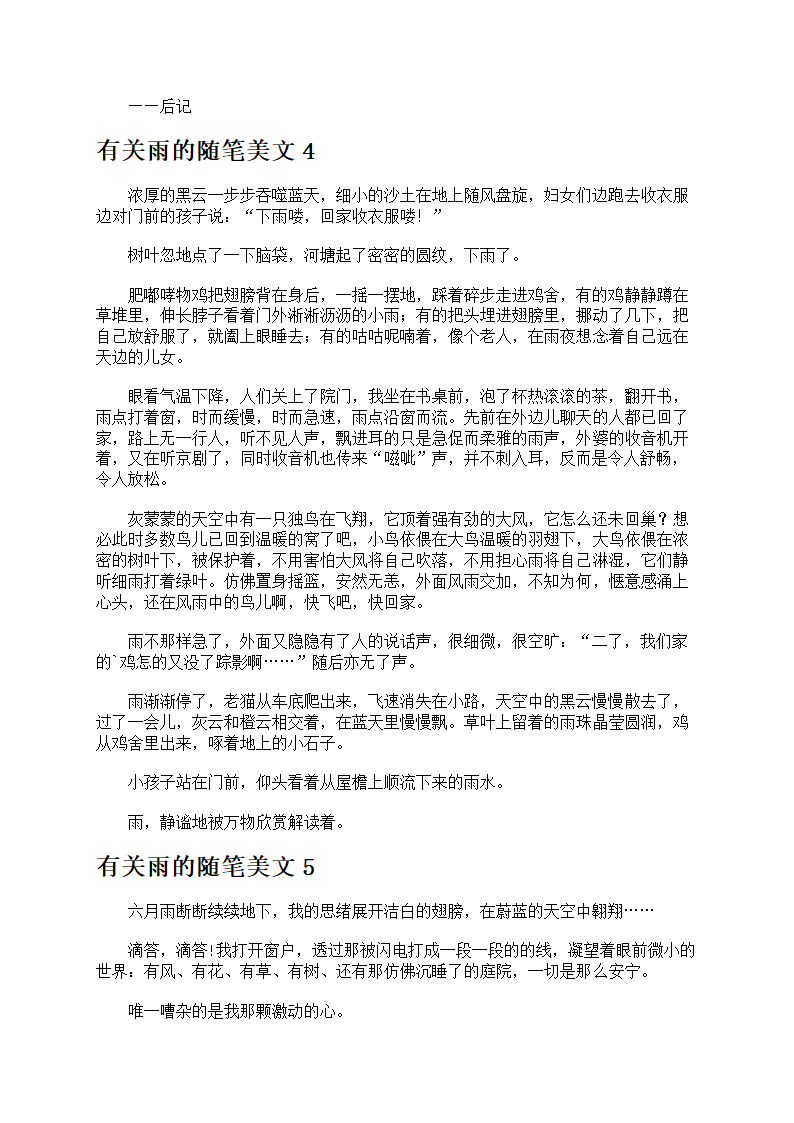 有关雨的随笔美文第3页