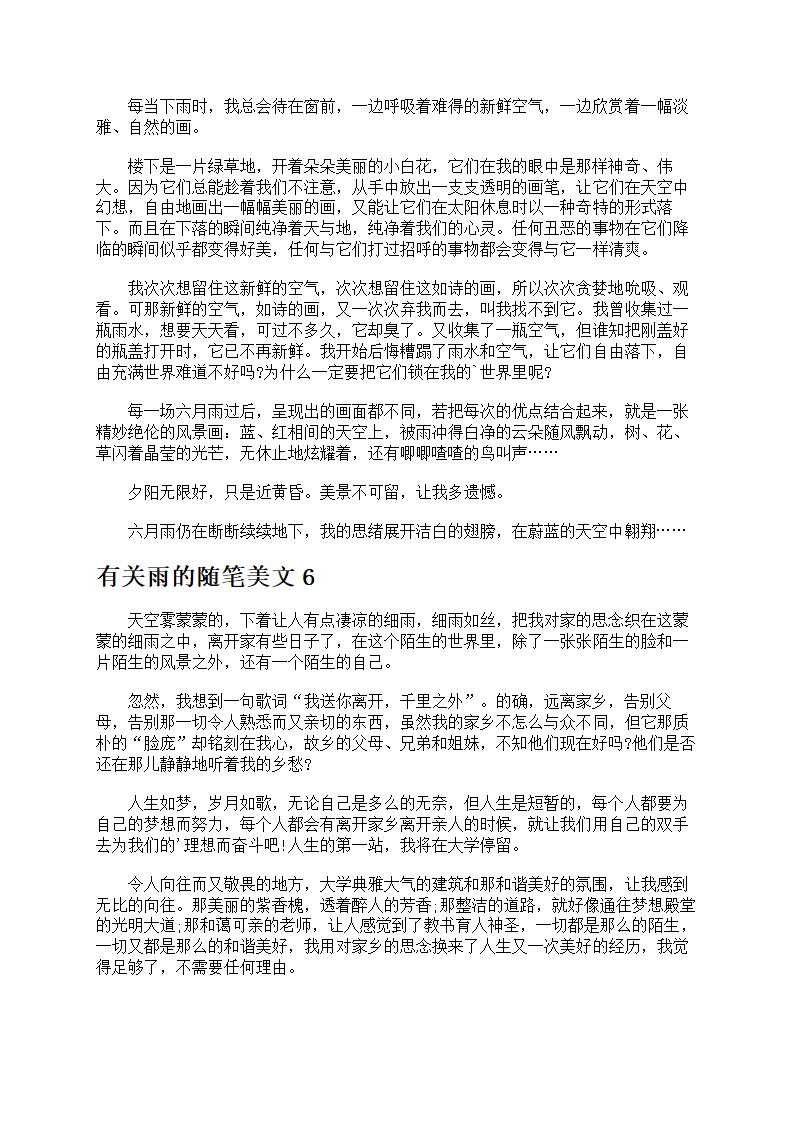 有关雨的随笔美文第4页