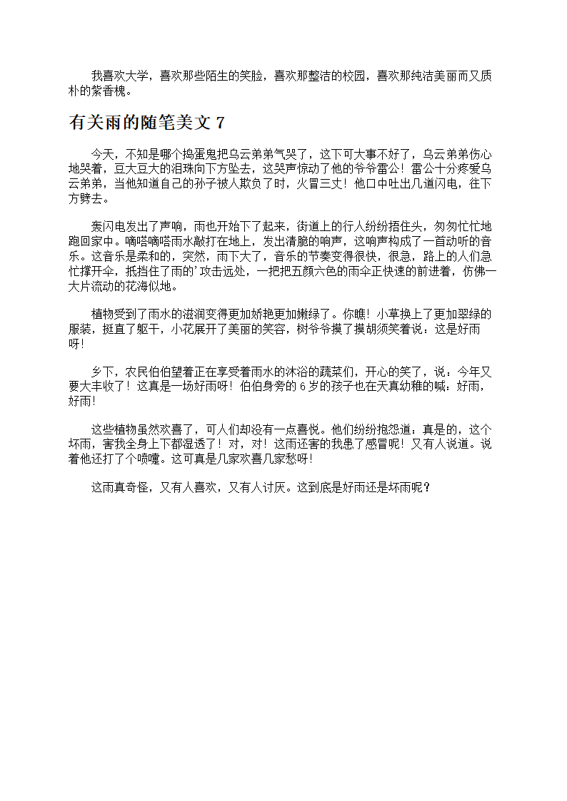 有关雨的随笔美文第5页