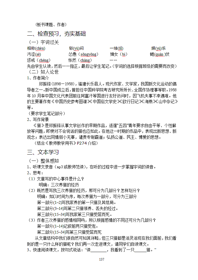 人教版7年级下册教案第2页