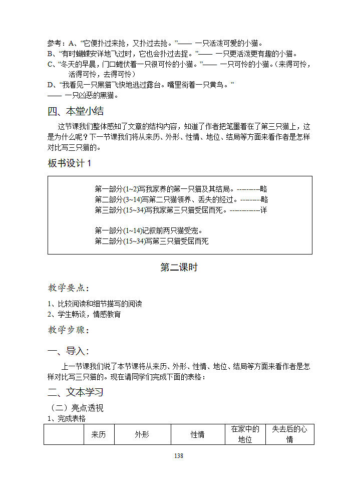 人教版7年级下册教案第3页
