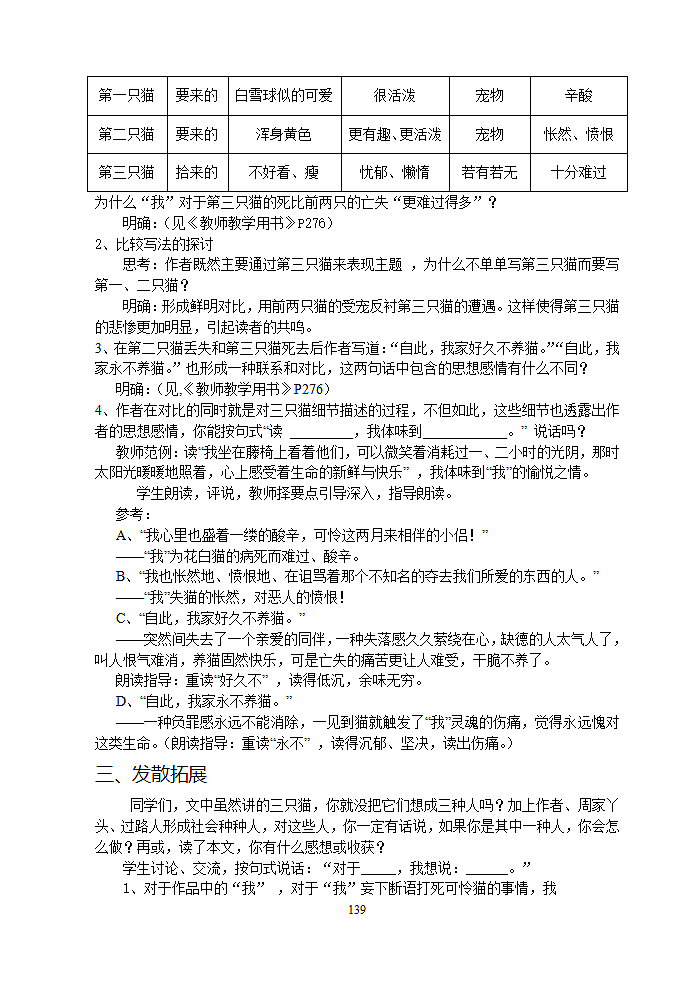 人教版7年级下册教案第4页