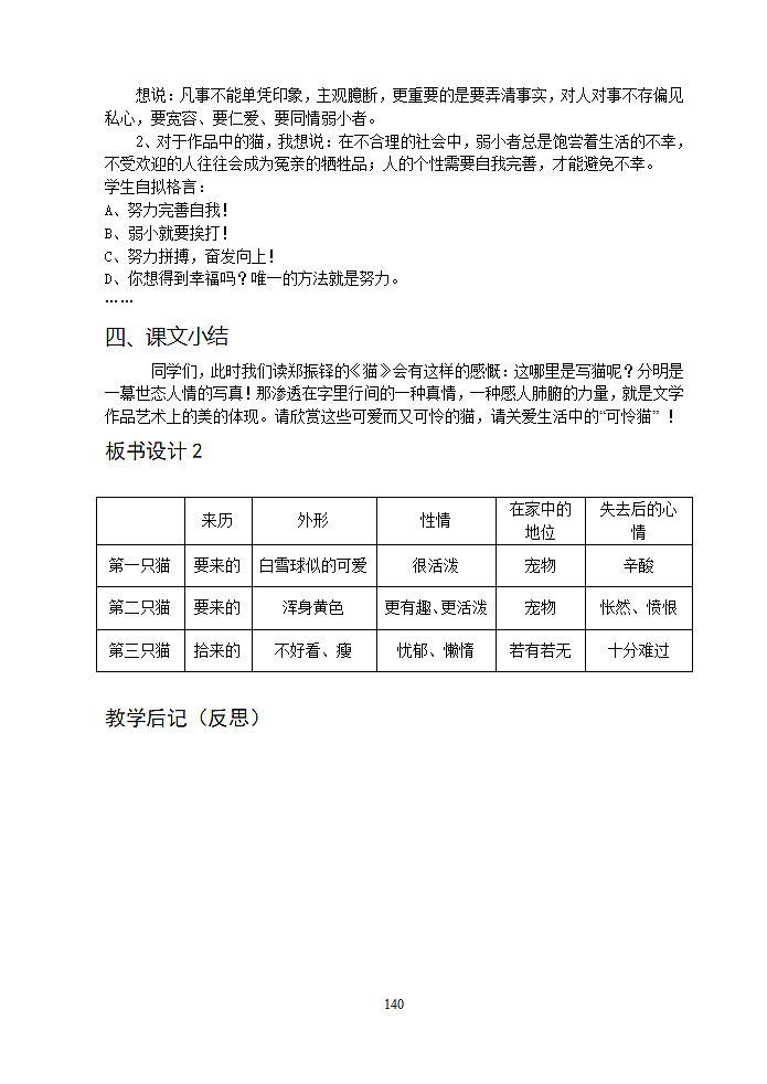 人教版7年级下册教案第5页