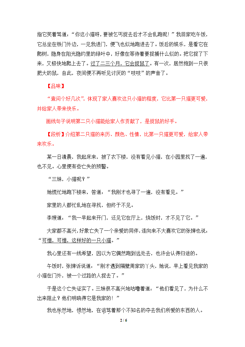 《猫》课文解析第2页
