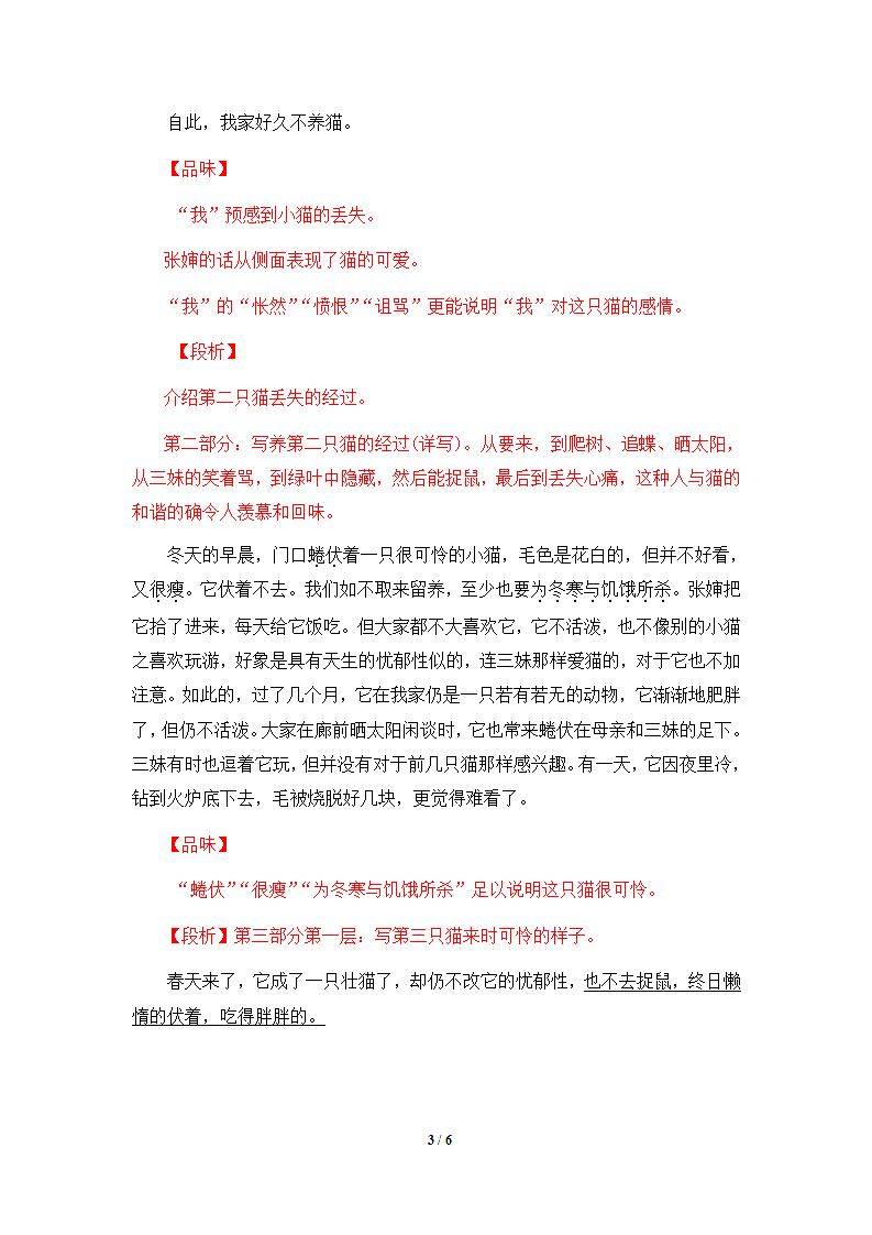 《猫》课文解析第3页
