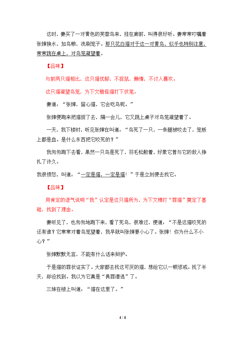 《猫》课文解析第4页