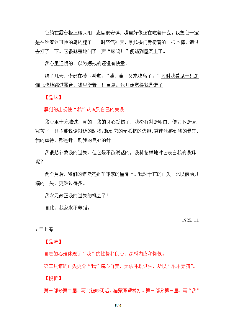 《猫》课文解析第5页