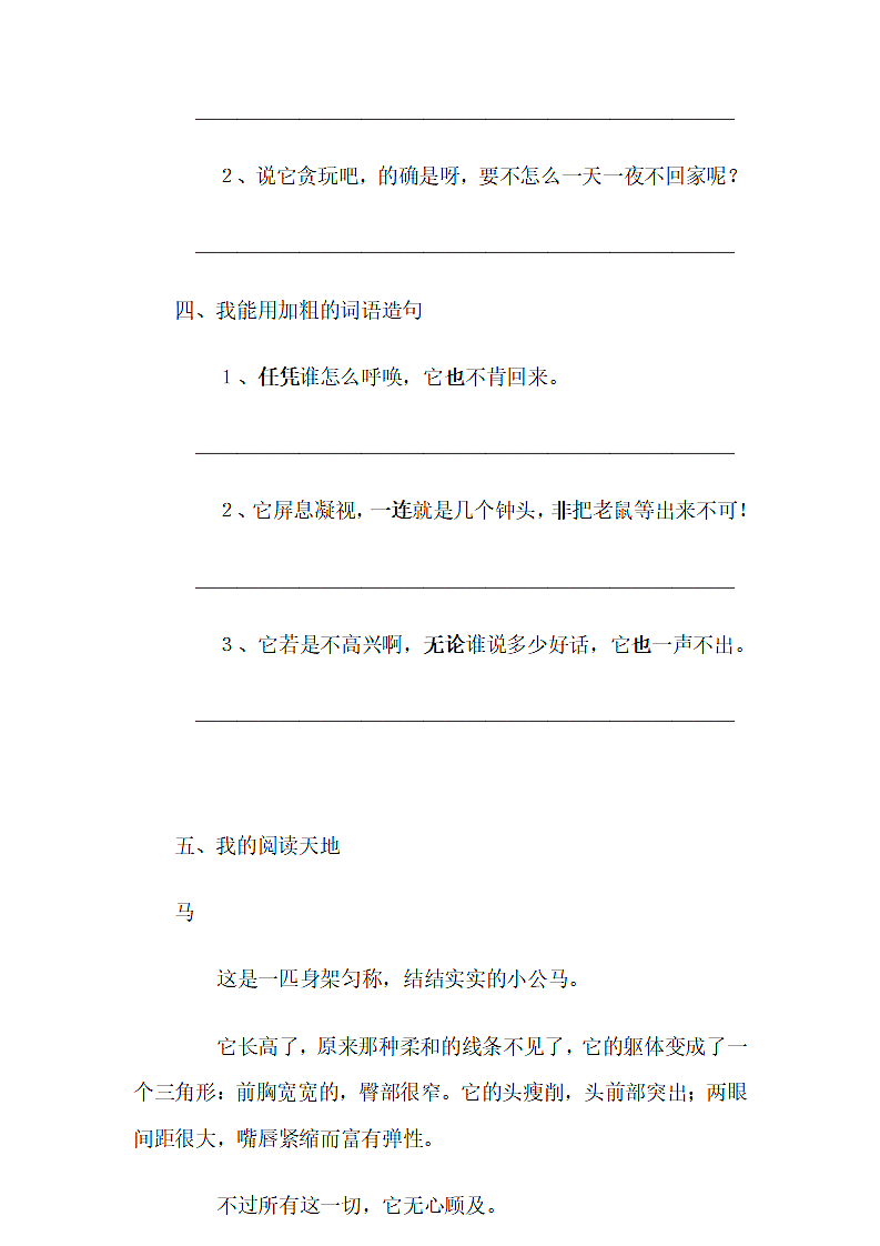 《猫》练习题第2页