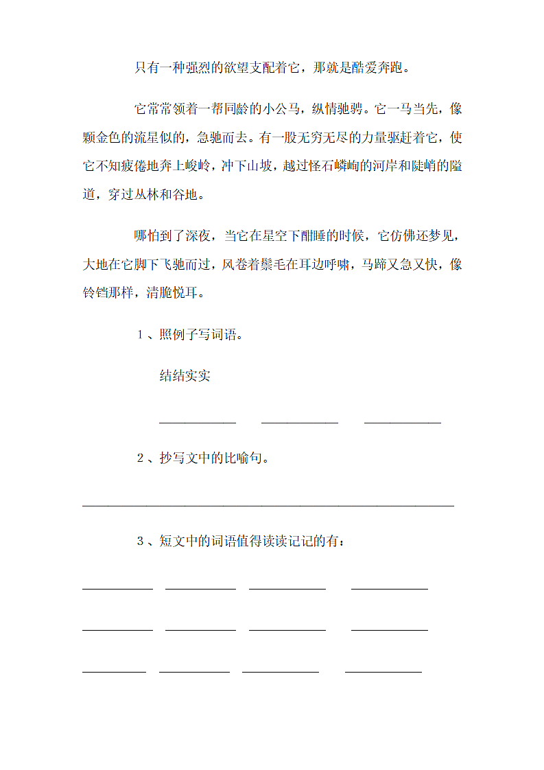 《猫》练习题第3页