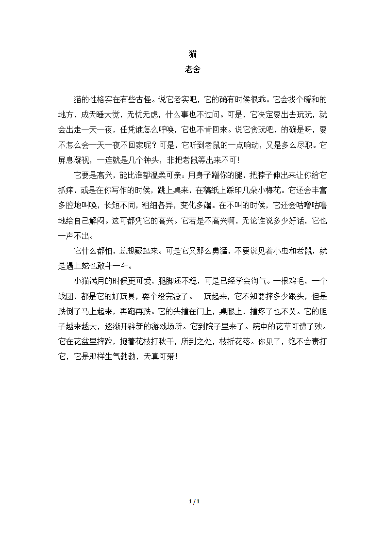 猫（老舍）第1页