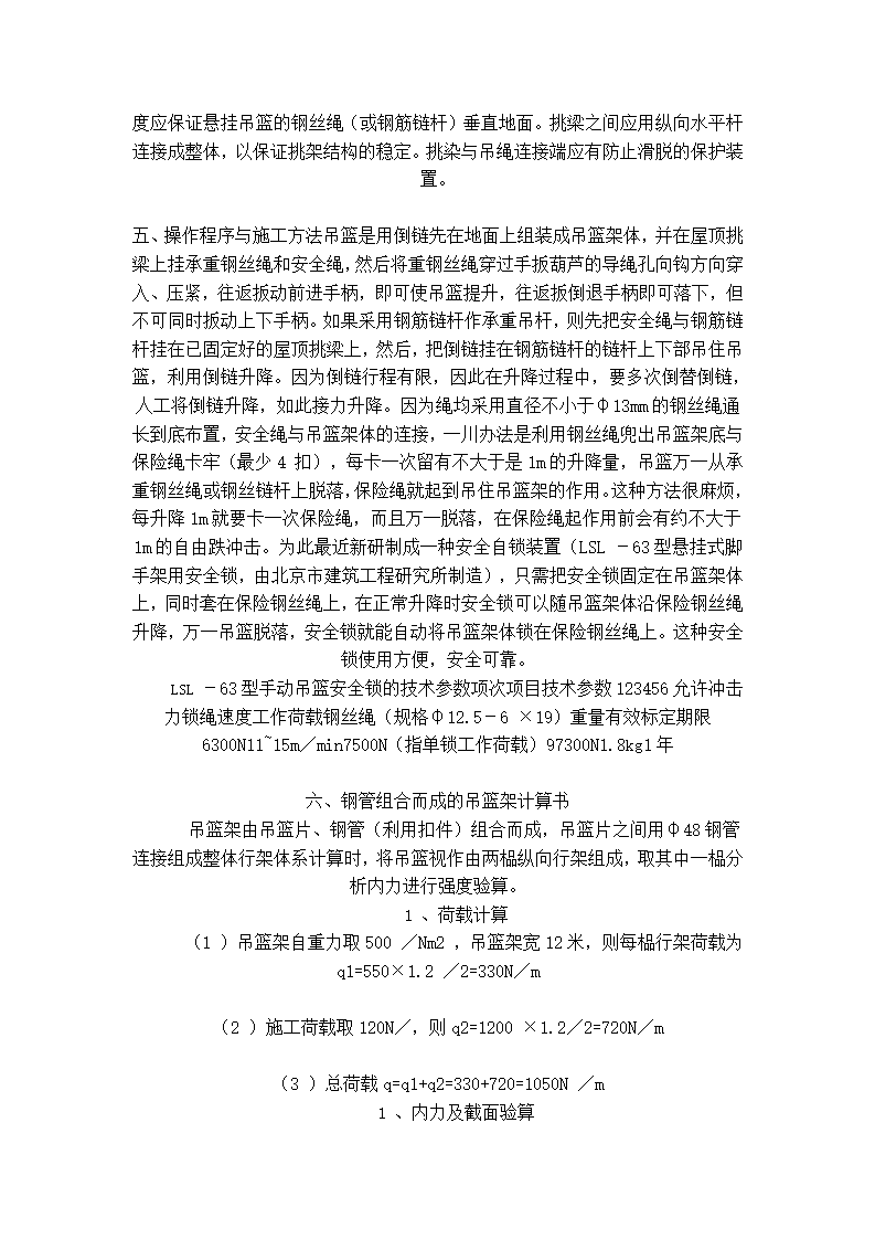 某项目工程手吊篮施工方案第2页