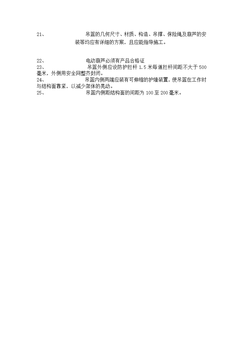 某项目工程手吊篮施工方案第5页