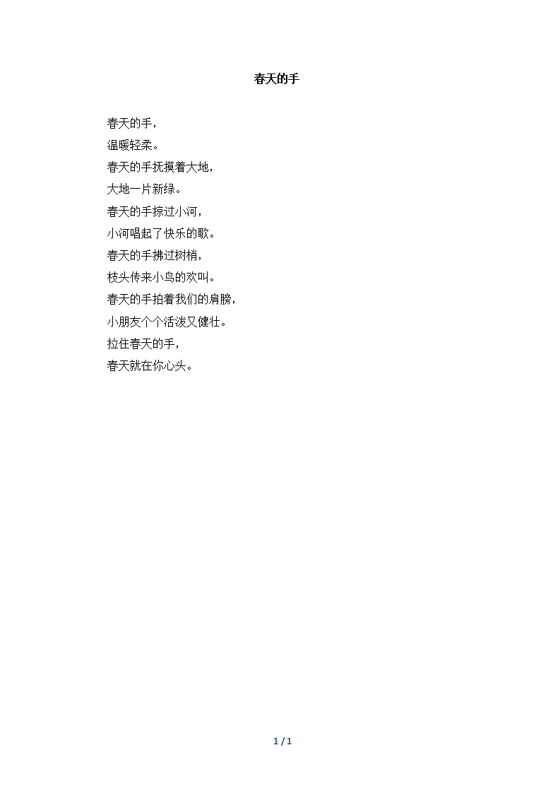 春天的手第1页