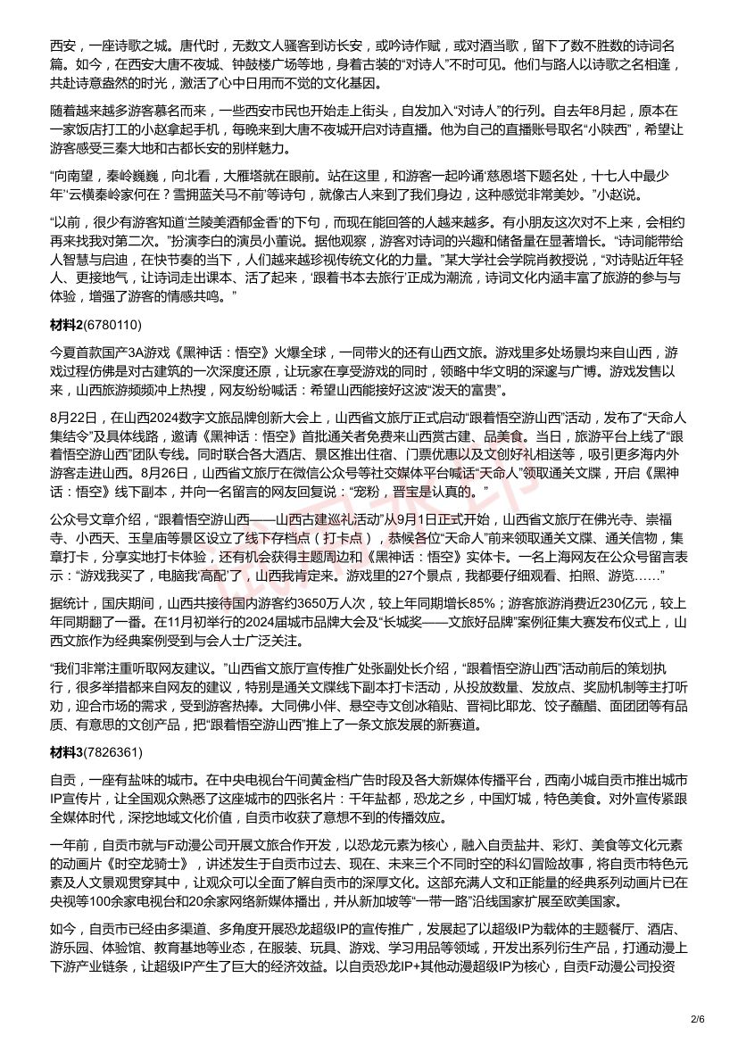2025年江苏省公考《申论》题（A、乡镇选调卷）第2页