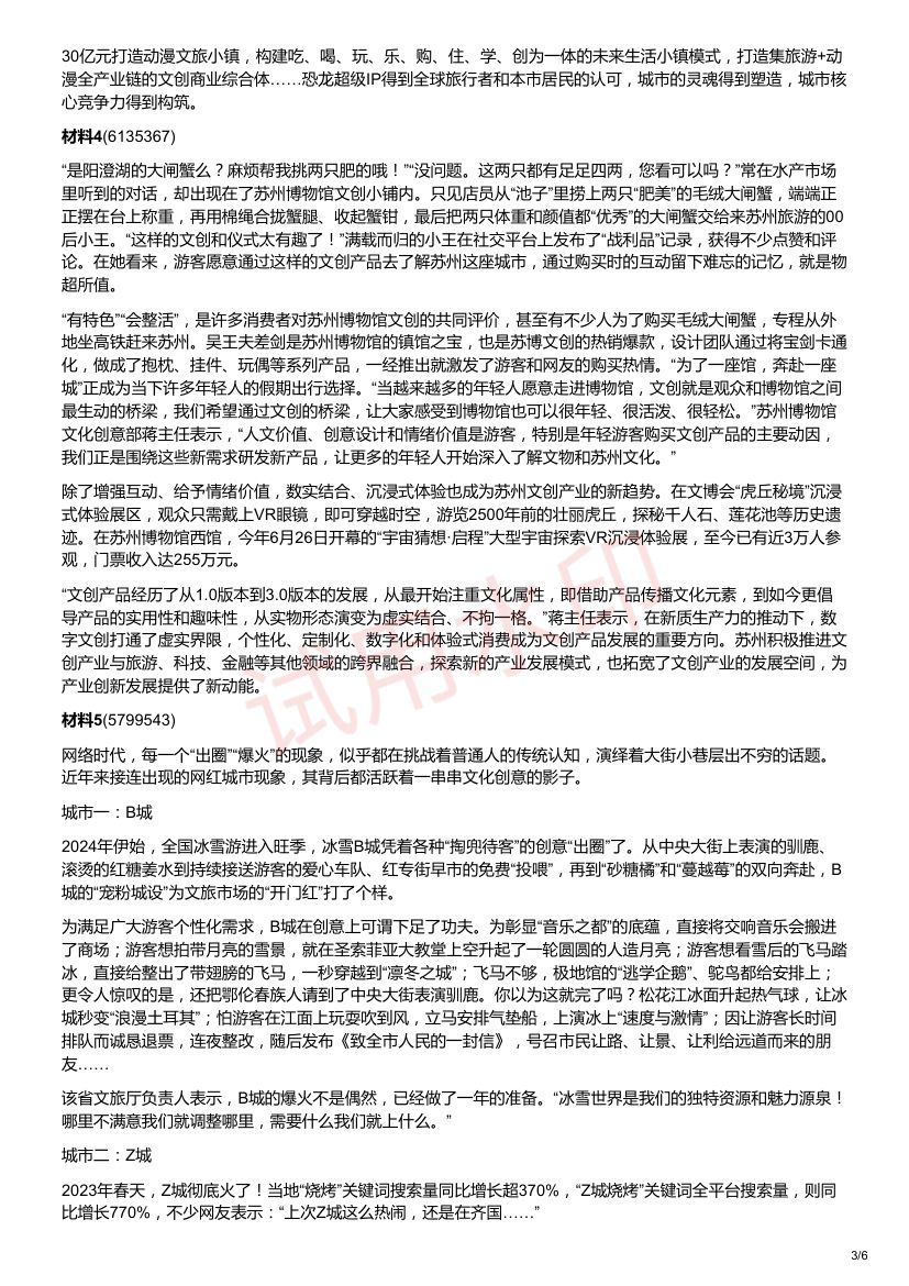 2025年江苏省公考《申论》题（A、乡镇选调卷）第3页