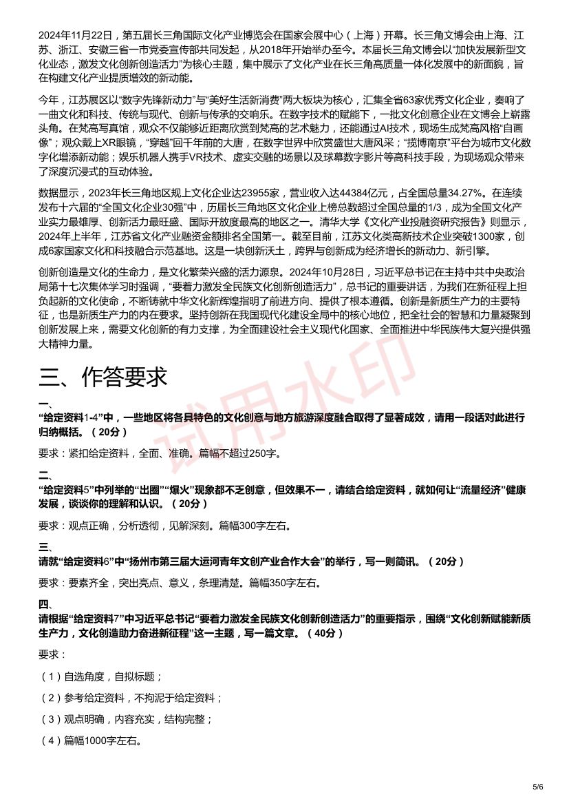 2025年江苏省公考《申论》题（A、乡镇选调卷）第5页