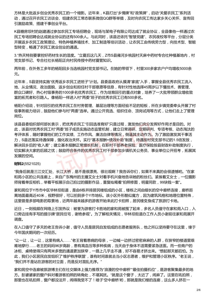 2025年四川省公考《申论》题（县乡、普通选调卷）第2页