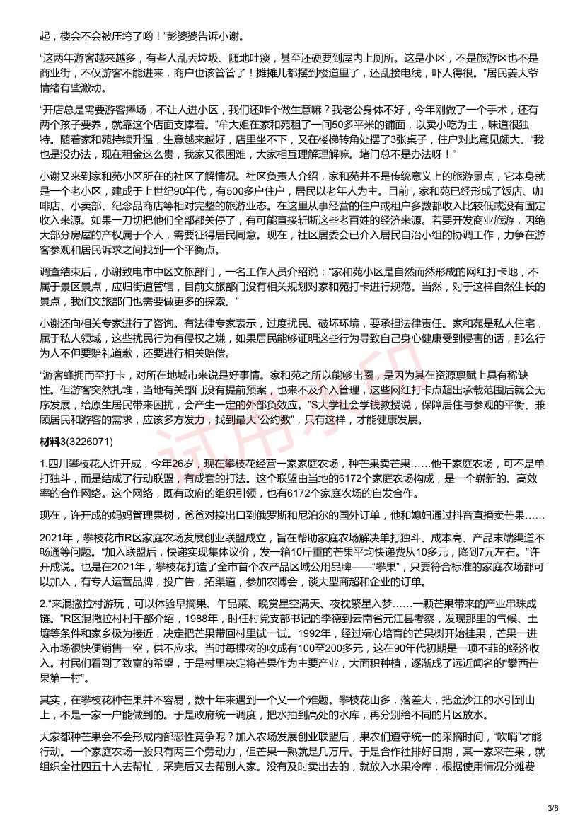 2025年四川省公考《申论》题（县乡、普通选调卷）第3页